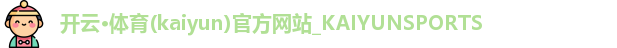 开云体育
